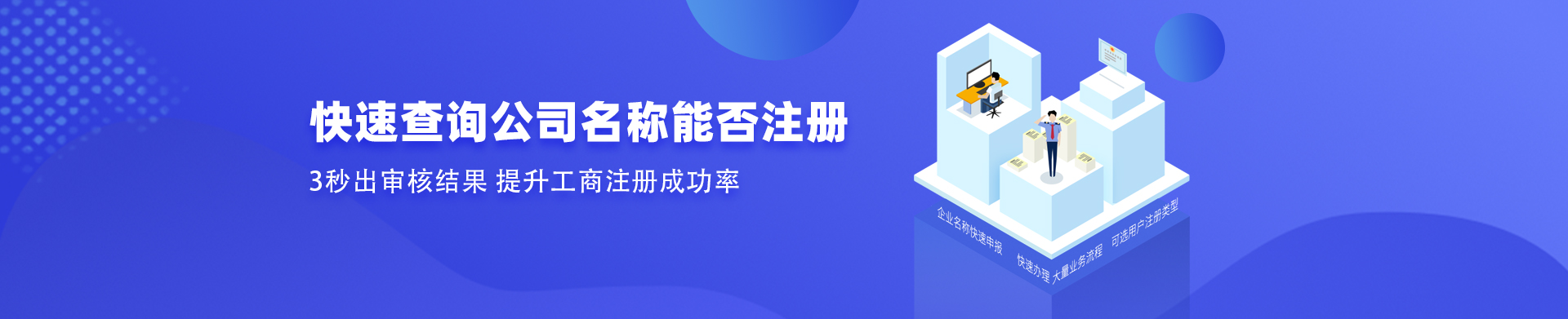 快速核名3分鐘出結(jié)果！