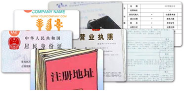 公司名稱、法人/股東身份證、公司注冊申請