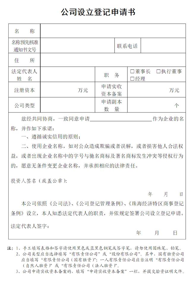 公司設(shè)立登記申請書.png