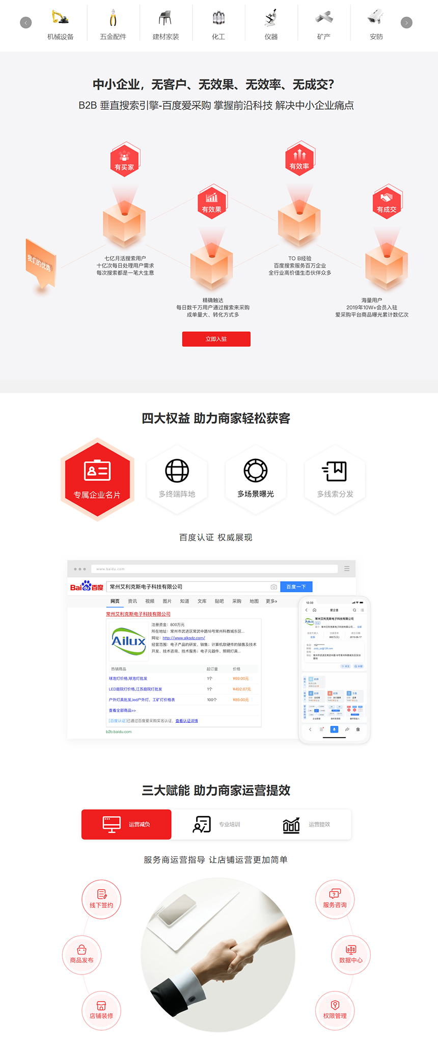 百度愛采購(gòu) - 國(guó)內(nèi)優(yōu)質(zhì)的批發(fā)采購(gòu)平臺(tái)、貨源批發(fā)網(wǎng)、進(jìn)貨渠道.png