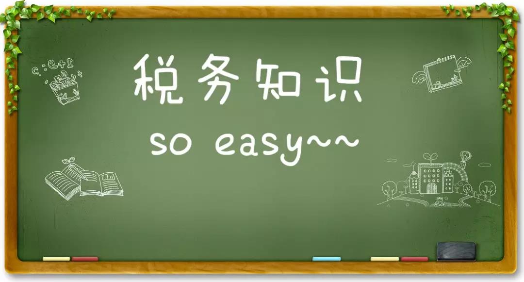 稅務(wù)知識，關(guān)于設(shè)備器具扣除有關(guān)企業(yè)所得稅政策執(zhí)行問題的解答