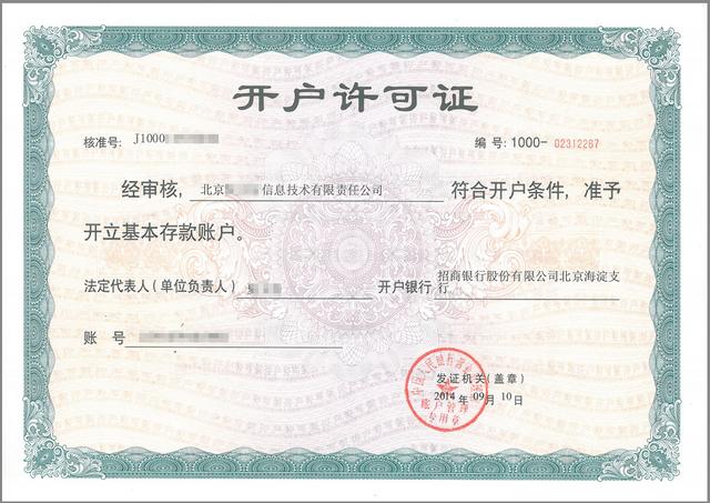 銀行《開戶許可證》取消后，公司注冊還剩下哪些環(huán)節(jié)？