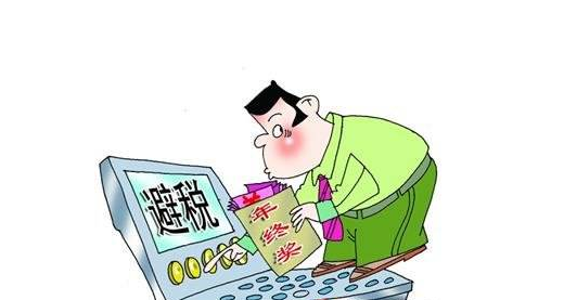 依法納稅的前提下，如何合法避稅