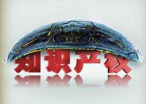 關(guān)于知識產(chǎn)權(quán)侵權(quán)的賠償標準