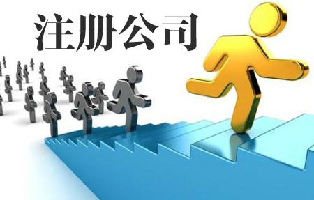 深圳注冊公司要多少錢,注冊深圳公司需要提供什么材料_護(hù)航財(cái)稅