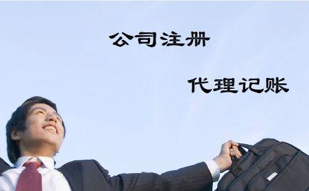 代辦深圳公司注冊，所有的公司注銷方面都在這里了！