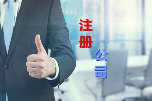 深圳財(cái)務(wù)公司注冊(cè)深圳前海公司所需的資料及辦理流程