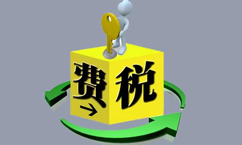 簡單了解一下香港薪俸稅的計算方式是怎樣的_護(hù)航財稅