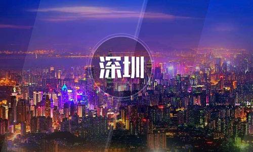 有關(guān)辦理深圳公司注冊時有哪些需要注意的事項呢-護(hù)航財稅