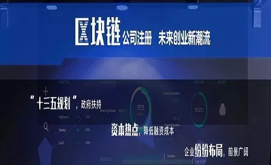 “區(qū)塊鏈”是什么，注冊(cè)區(qū)塊鏈公司有哪些好處呢_護(hù)航財(cái)稅