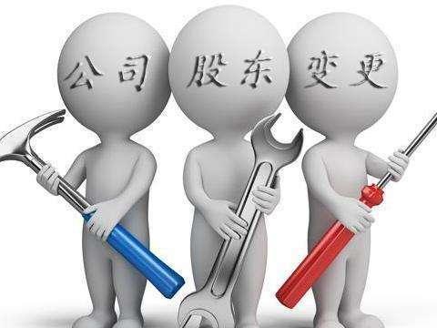 護航財稅告訴你，深圳公司股權(quán)變更所需的資料