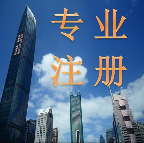 總結(jié)一下注冊深圳公司各個條件注意事項_護航財稅