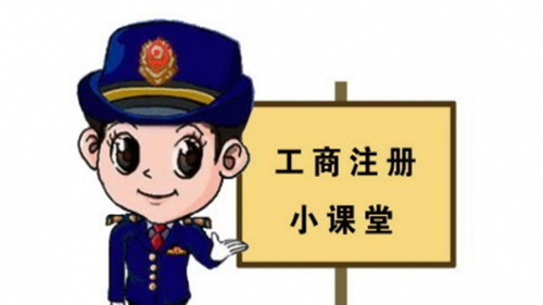 在深圳注冊公司，你有沒有正確認識這幾個知識點？