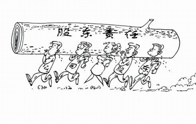 擔(dān)任注冊深圳公司的股東有哪些責(zé)任、你知道嗎？