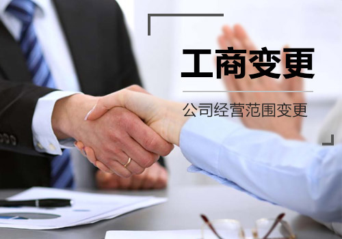 護(hù)航財(cái)稅：經(jīng)營范圍填寫幾大誤區(qū)？