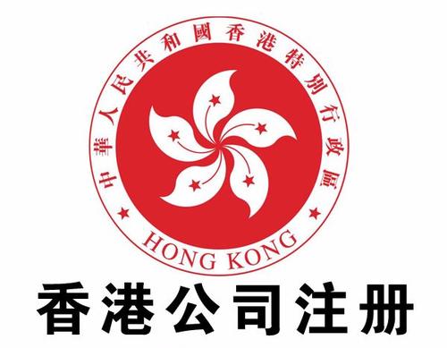 香港注冊公司后會有什么資料_護(hù)航財(cái)稅