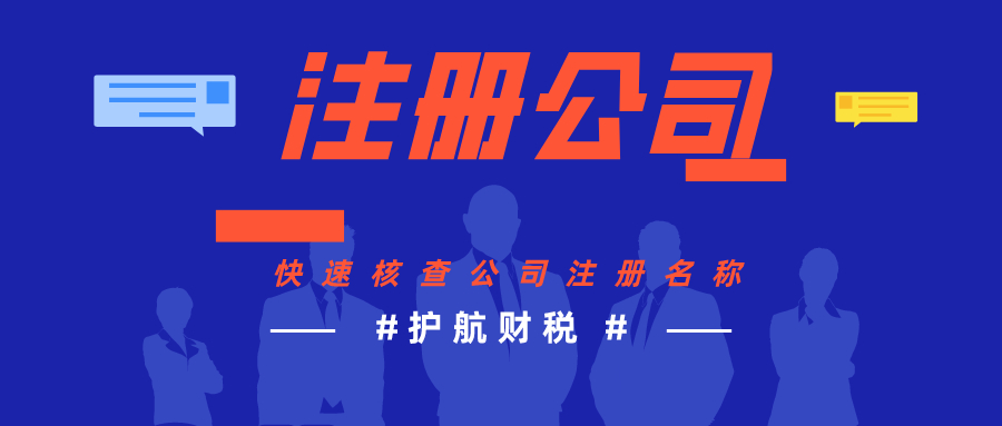 注冊(cè)公司“一照多址”是什么意思？