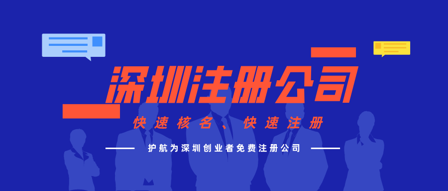 深圳創(chuàng)業(yè)總結(jié)，注冊(cè)公司有哪些類型？ 