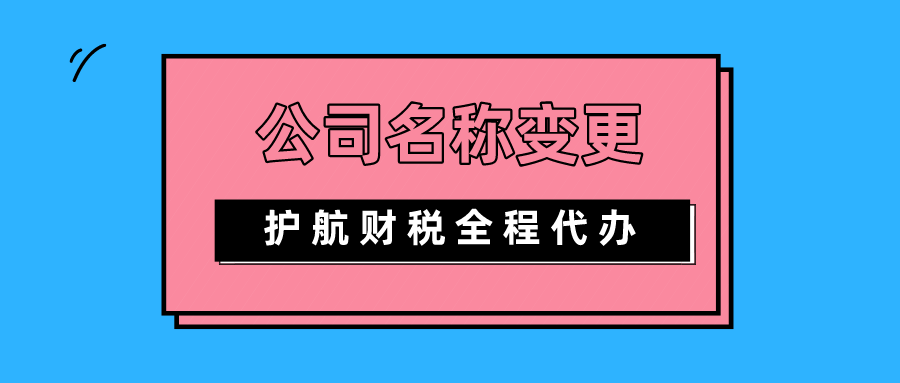 公司成立不到一年，可以變更公司名稱嗎