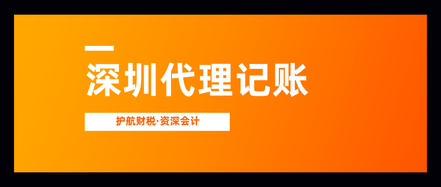 深圳記賬公司的會計工作內容是什么？