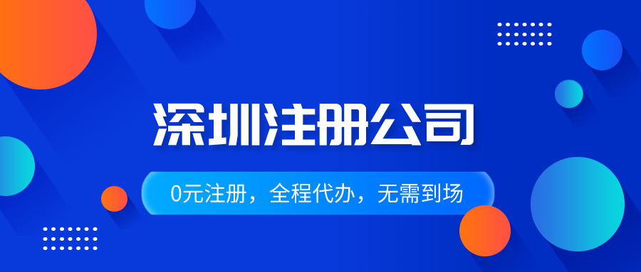2020深圳注冊(cè)分公司有哪些好處呢？