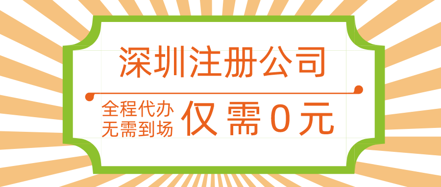  ?無地址注冊(cè)深圳公司要怎么申請(qǐng)辦理？