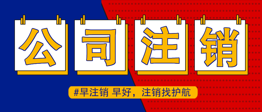 公司營業(yè)執(zhí)照被吊銷了怎么辦？