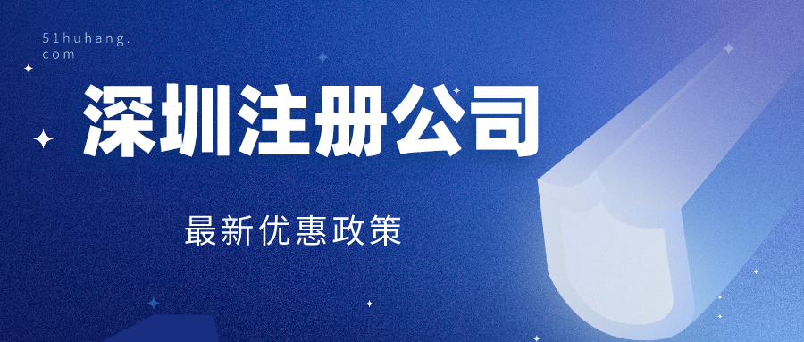 深圳龍崗區(qū)如何注冊營業(yè)執(zhí)照？