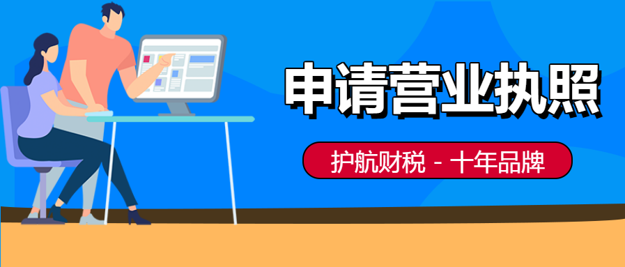 個人如何申請辦理營業(yè)執(zhí)照？
