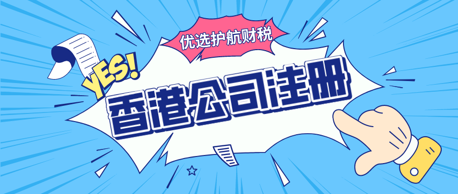 香港公司可以變更的內(nèi)容都包括哪些呢？