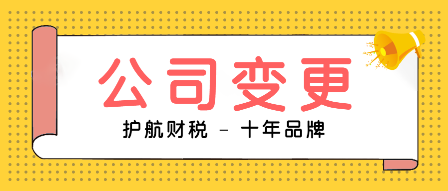 公司經(jīng)營范圍怎么變更，需要哪些流程和材料