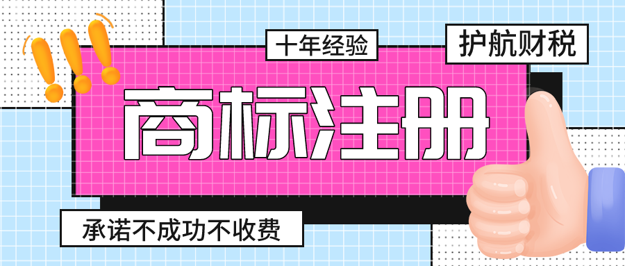 商標(biāo)注冊(cè)時(shí)，商標(biāo)元素是分開好還一起注冊(cè)好