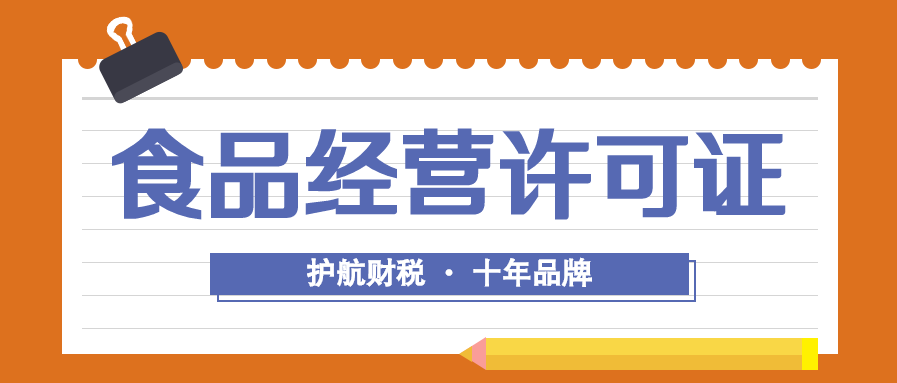 在淘寶網(wǎng)店賣零食需要什么證？