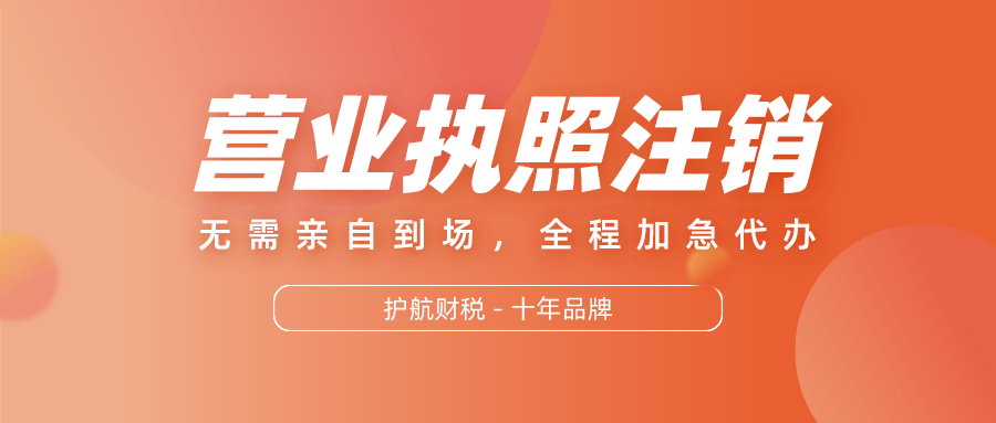 不經(jīng)營的空殼公司不注銷會有什么影響?