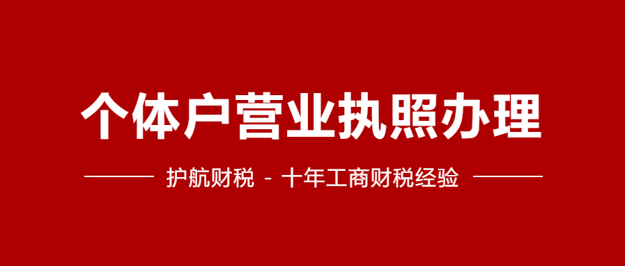 個(gè)體工商戶要繳納企業(yè)所得稅嗎?
