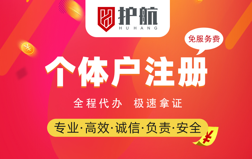 深圳代辦營(yíng)業(yè)執(zhí)照哪家好？代辦個(gè)體戶營(yíng)業(yè)執(zhí)照