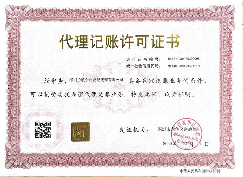 沒(méi)有“代理記賬許可證書(shū)”的財(cái)務(wù)公司要被清理？