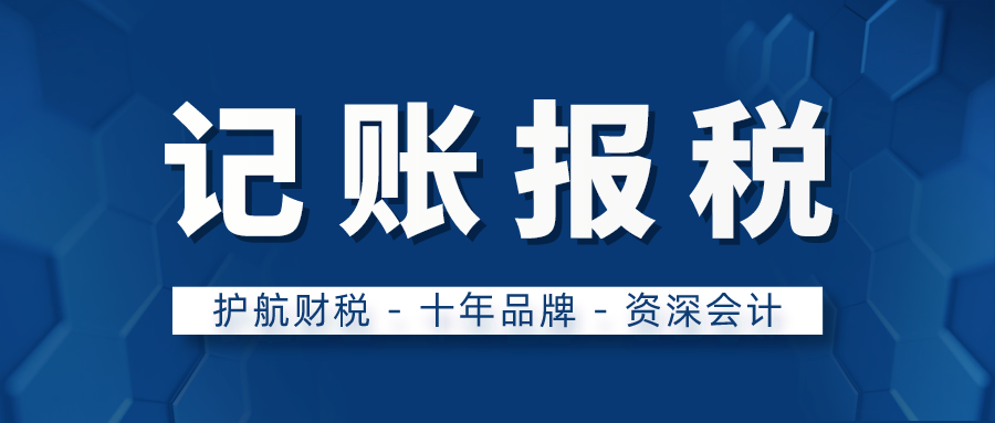 深圳中小微企業(yè)如何選擇正規(guī)的代理記賬公司？