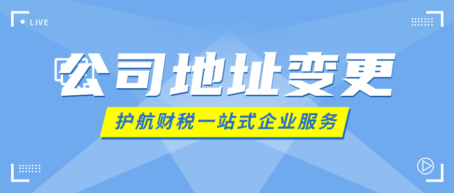 公司地址異常怎么處理，舉例兩種解決辦法