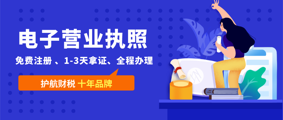 什么是電子營業(yè)執(zhí)照？深圳電子營業(yè)執(zhí)照申請流程？