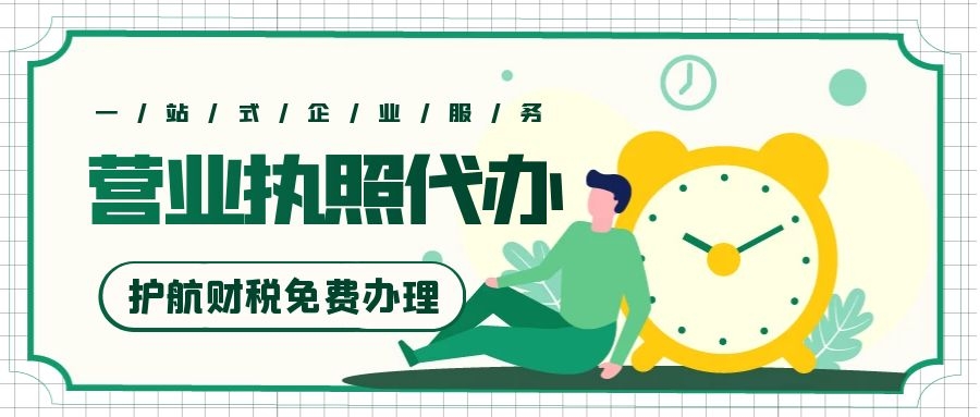 深圳營業(yè)執(zhí)照代辦
