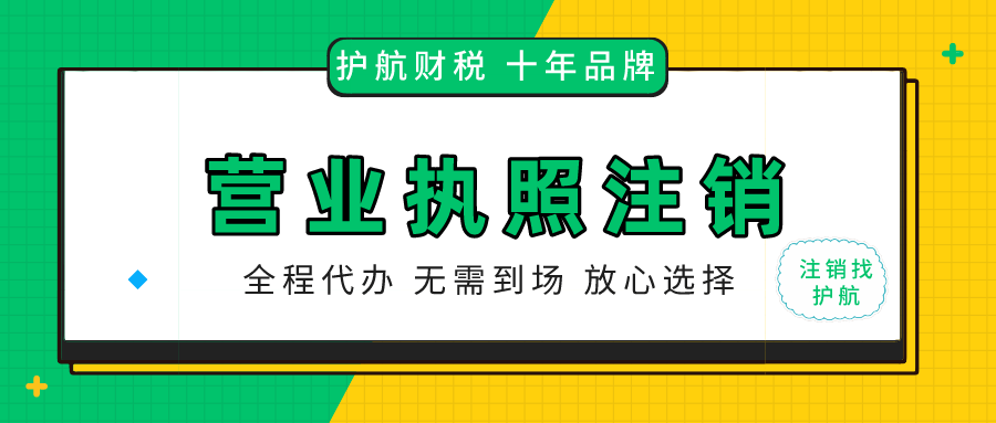 疫情原因門店店鋪倒閉了，個體工商戶如何辦理注銷