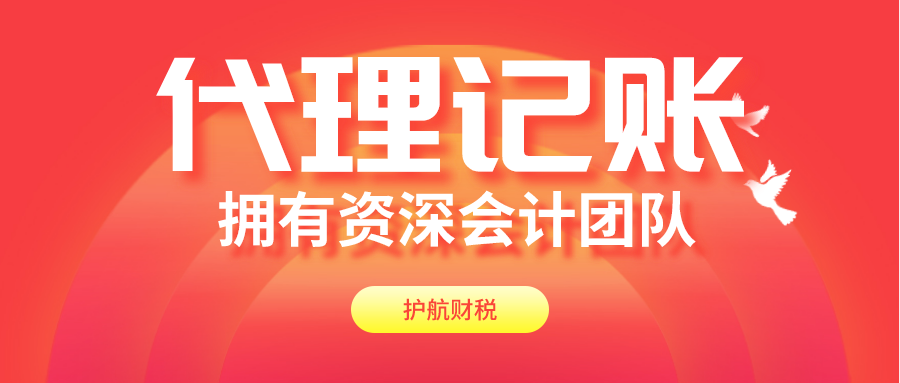 深圳代理記賬包含服務(wù)，公司做賬報稅流程