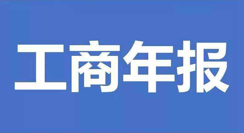 公司或者個(gè)體戶如果是沒有年報(bào)，要怎么補(bǔ)報(bào)呢？