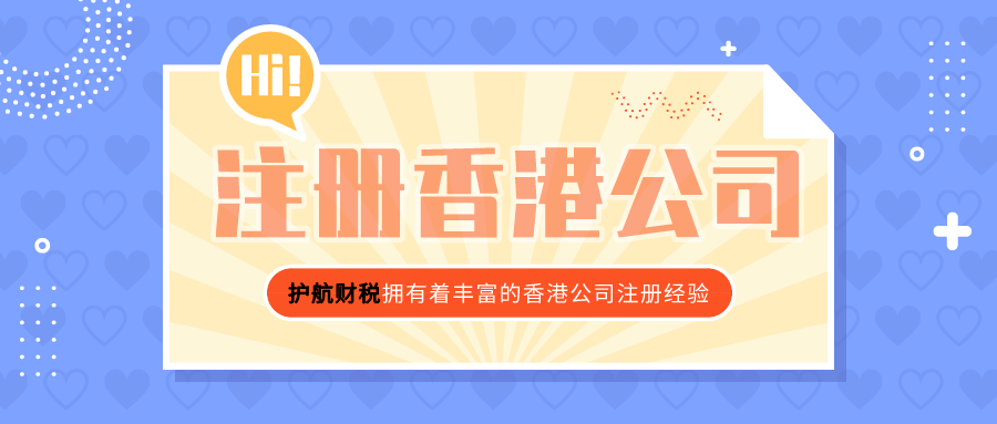 香港注冊公司對于經(jīng)營范圍填寫有哪些要求？