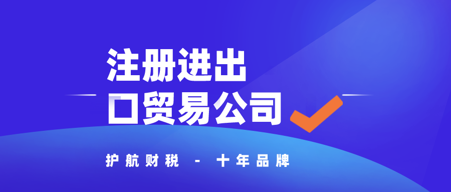 深圳注冊進(jìn)出口貿(mào)易公司資料？外國人注冊深圳公司流程