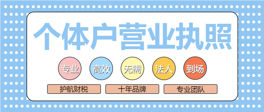 注冊個體戶時需要繳納注冊資金嗎？個體戶有欠債還能注銷嗎？