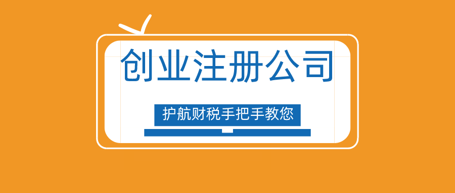 創(chuàng)業(yè)注冊(cè)公司，沒有注冊(cè)地址怎么辦？對(duì)地址有哪些要求？
