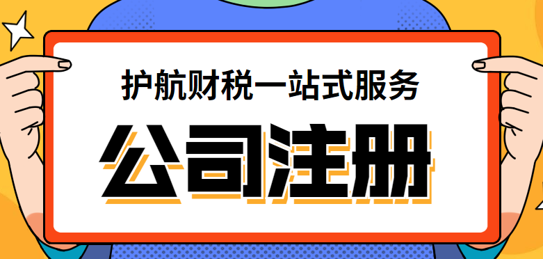 25年深圳注冊(cè)公司新政三大升級(jí)，7個(gè)注冊(cè)流程要掌握！