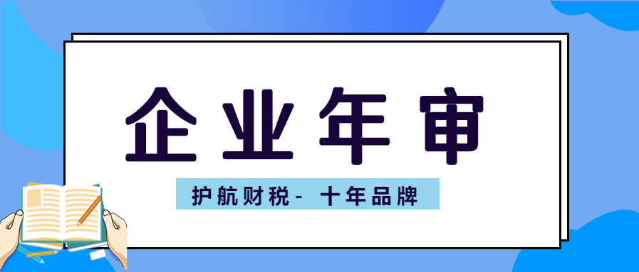 營業(yè)執(zhí)照年報(bào)怎么填寫？公司年報(bào)逾期有哪些處罰